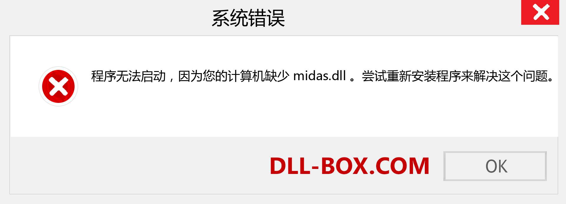 midas.dll 文件丢失？。 适用于 Windows 7、8、10 的下载 - 修复 Windows、照片、图像上的 midas dll 丢失错误